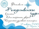 "Рождественское чудо-2026" "Рождественское чудо-2026"