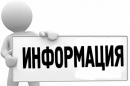 Информация 