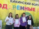 Кикинский форум «Одаренные дети-2026» Кикинский форум «Одаренные дети-2026»